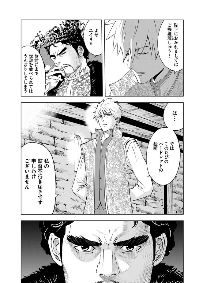 Oukoku e Tsuzuku Michi - Chapter 81 - Page 2